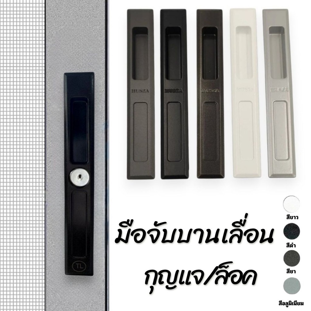 มือจับบานเลื่อน มือจับประตู หน้าต่าง บานเลื่อนอลูมิเนียม มือจับประตูบานเลื่อน