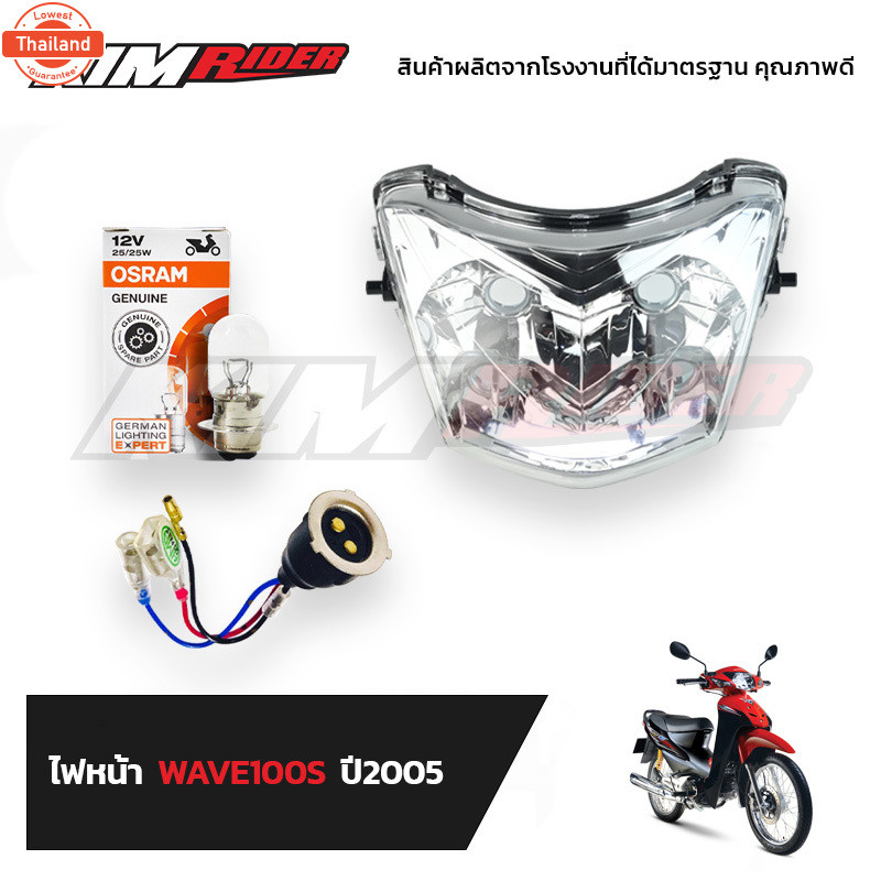 ไฟหน้าwave100S โคมไฟหน้าwave100s จานฉายwave100s ไฟหน้าเวฟ100 ubox เดิม year 2005 อะไหล่มอเตอร์ไซค์