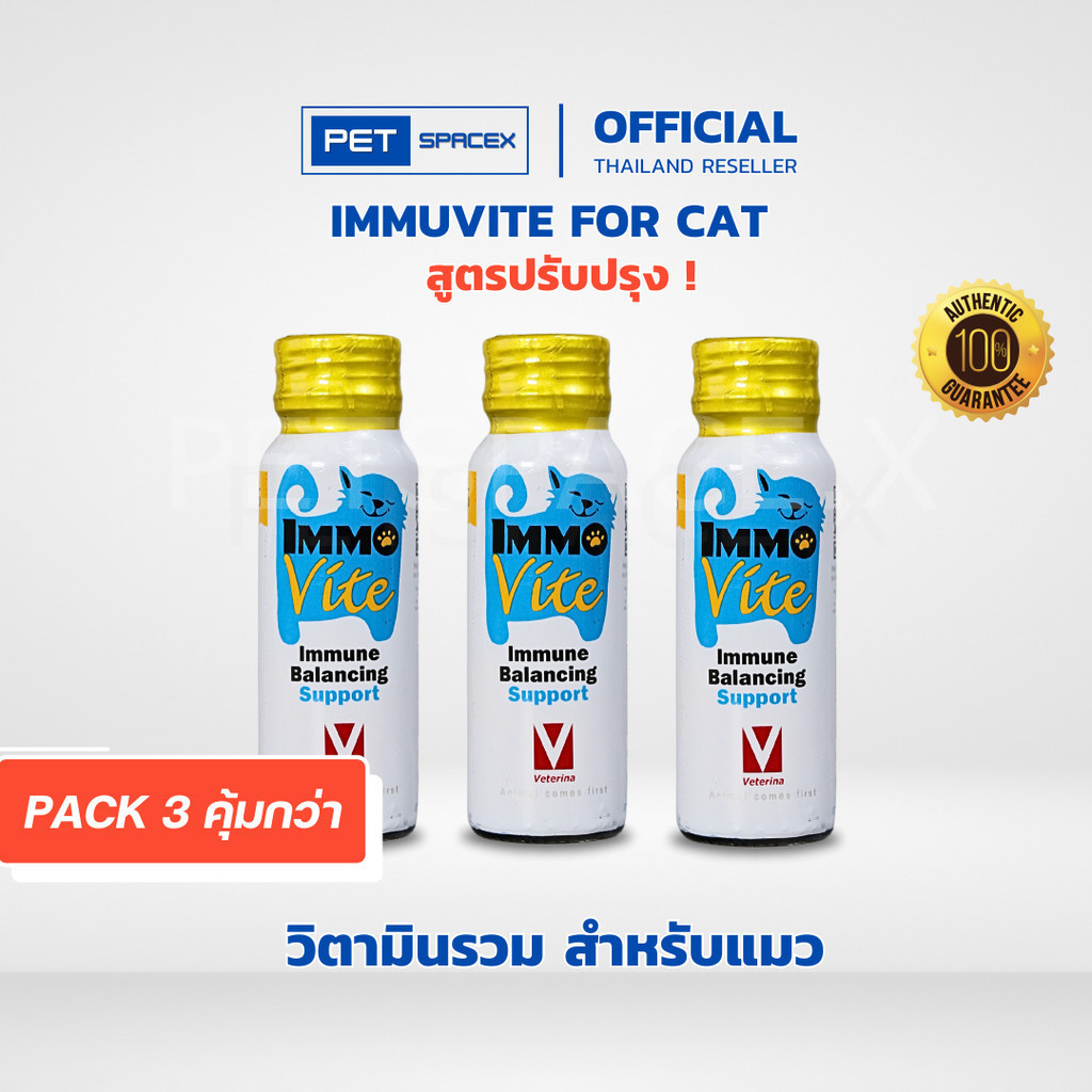 Immuvite For Dog&Cat อาหารเสริม วิตามินรวม เสริมการทำงานของภูมิคุ้มกันสำหรับสุนัข แมว และสัตว์พิเศษ