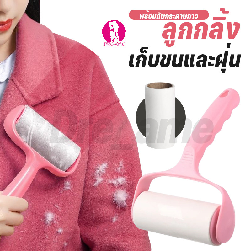 ลูกกลิ้งทำความสะอาด ลูกกลิ้งเก็บขน ม้วนกาว ขจัดขนและฝุ่นออกจากเสื้อผ้า ขจัดขนแมวและขนสุนัข