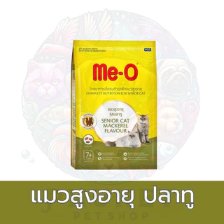 Me-O อาหารเม็ดแมว มีโอ ขนาด 400 - 450 กรัม