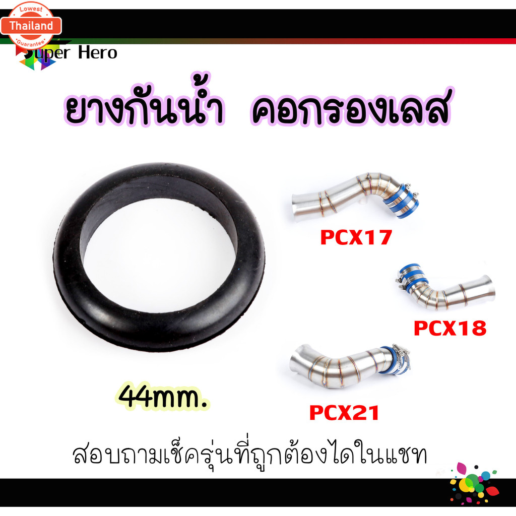 คอกรองเลสpcx2018+ยางกันน้ำ คอกรองไอดี คอกรองpcx18 สำหรั pcx2018-2020