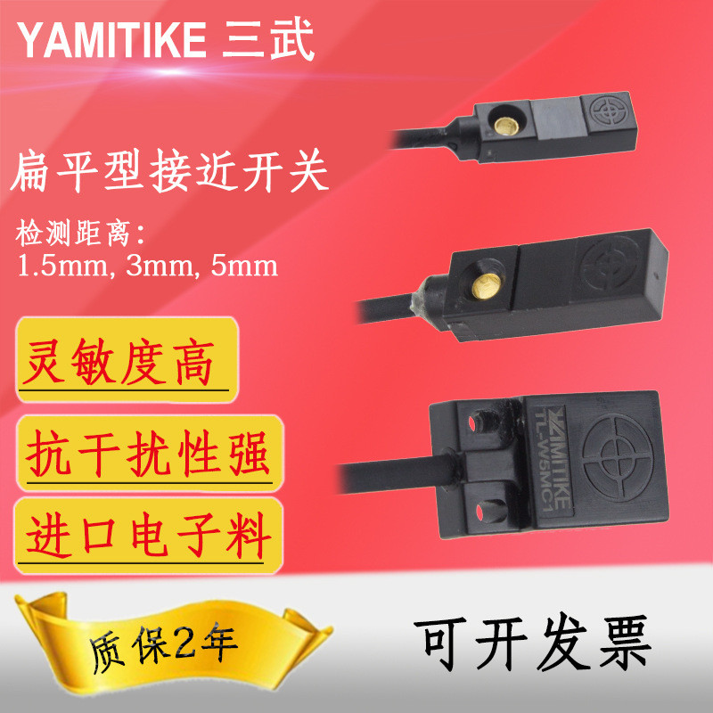 เซ็นเซอร์สวิตช์อุปนัย Proximity พร้อมขายึด TL-W1R5MC1 TL-W1R5MC2 W1R5MB1