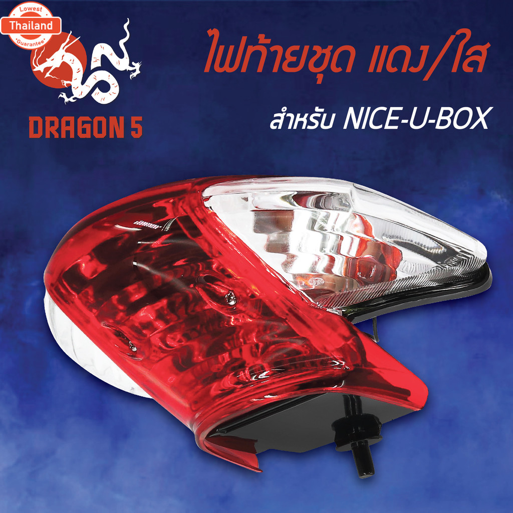 ไฟท้ายNICE U BOX,ไนท์ยูอกซ์, NICE-U-BOX, ไฟท้ายชุด NICE-U-BOX แดง/ใส 4631-058-ZRD HMA
