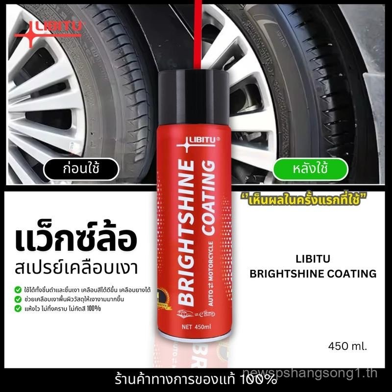 LIBITU  VT5 น้ำยาขัดเงารถ น้ำยาเคลือบเงา น้ำยาเช็ดรถ น้ำยาขัดยางดำ น้ำยาเช็ดยางดำ น้ำยาทายางดำ น้ำยา