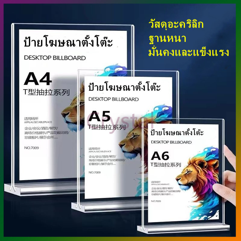 Crystal ป้ายตั้งโต๊ะ กรอบรูปตั้งโต๊ะ ป้ายอะคริลิคตั้งโต๊ะ  ป้ายอะคริลิคใส ป้ายพลาสติกใส ขนาดA4/A5/A6