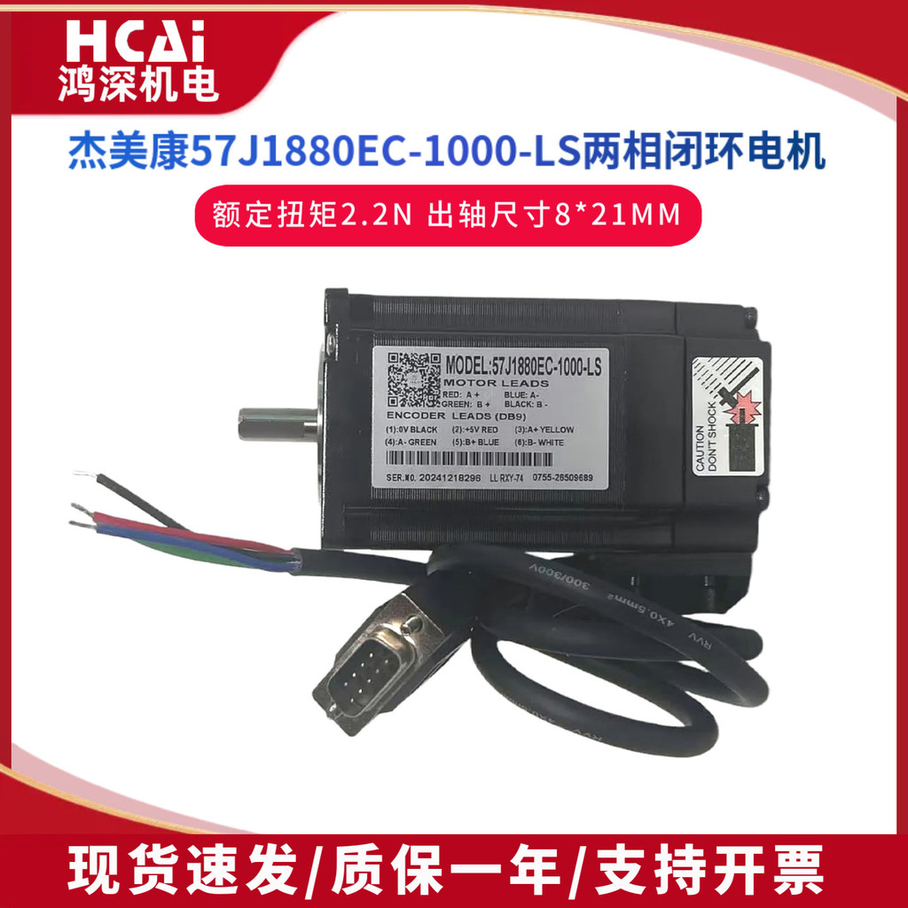 57J1880EC-1000-LS Jiemeikang 57 แหวนปิด 2-Phase Stepper Motor DC แรงดันไฟฟ้า 24V มอเตอร์