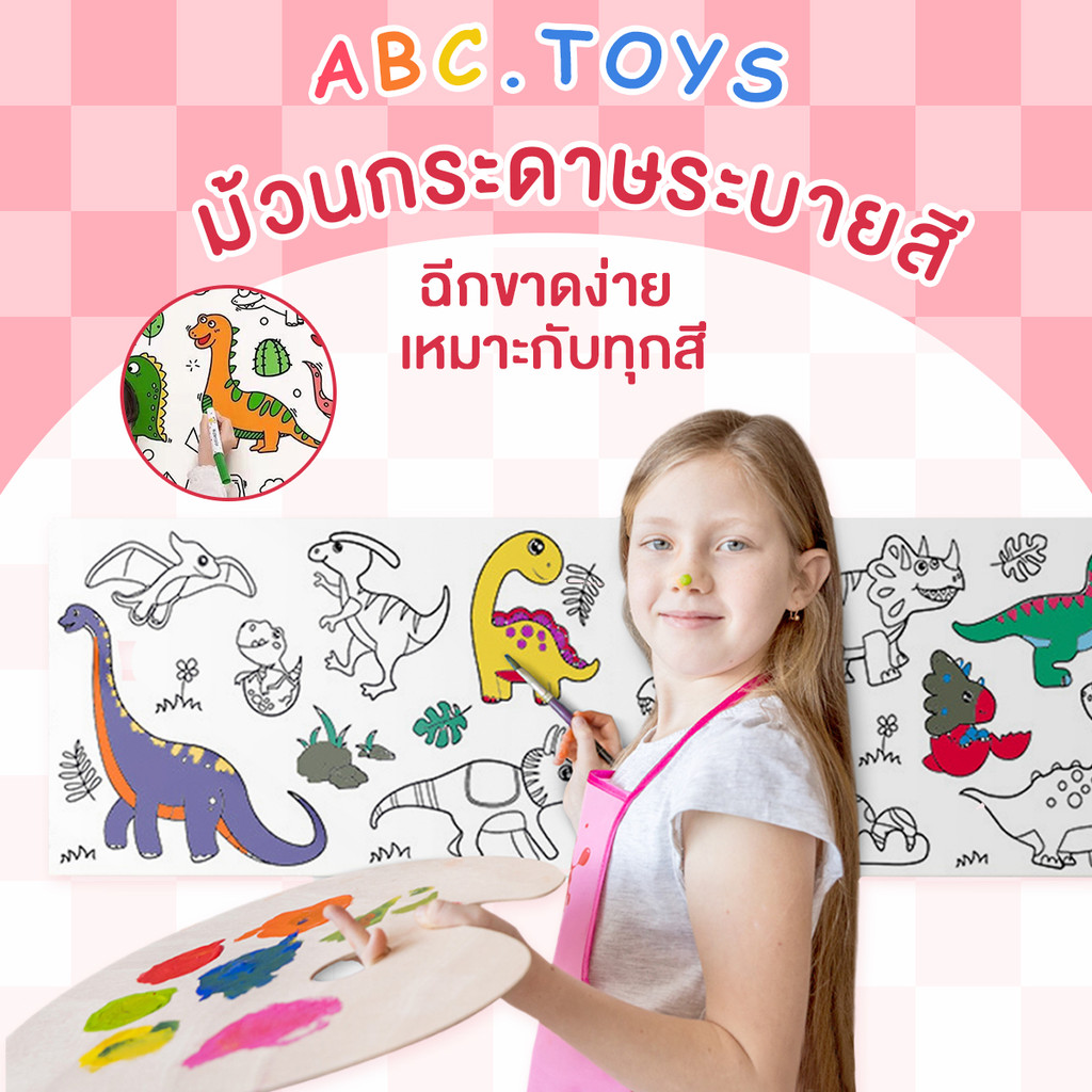 ม้วนกระดาษระบายสียาว ม้วนกระดาษวาดภาพระบายสี 3/5เมตร สีสันตามใจชอบ รูปแบบต่างๆ การฝึกการรับรู้สี