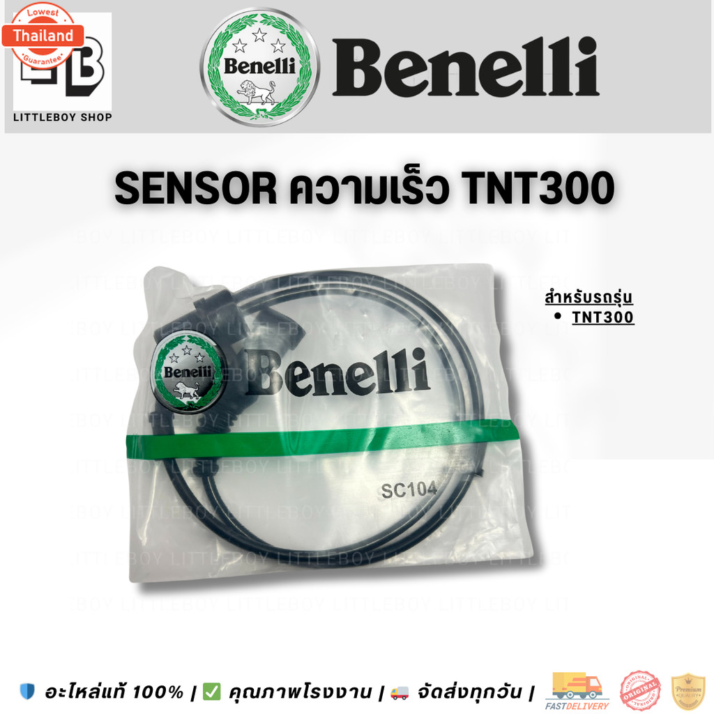 เซ็นเซอร์วัดความเร็ว Benelli tnt300 Speed sensor for benelli tnt300
