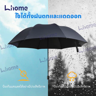 ซื้อ 1 แถม 1 !!! Lhome ร่มพับกันฝน กันUV ร่มกันยูวี ร่มอัตโนมัติ Umbrella ร่มกันฝน ร่มกันแดด เปิดปิดเพียงปุ่มเดียว