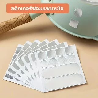 Tesco สติกเกอร์ฟอยล์อลูมิเนียม กันน้ำ ทนความร้อน/แผ่นสติกเกอร์ซ่อมรอยแตก หม้อ ถัง/สติกเกอร์ซ่อมแซมหม้อ 10 ชิ้น