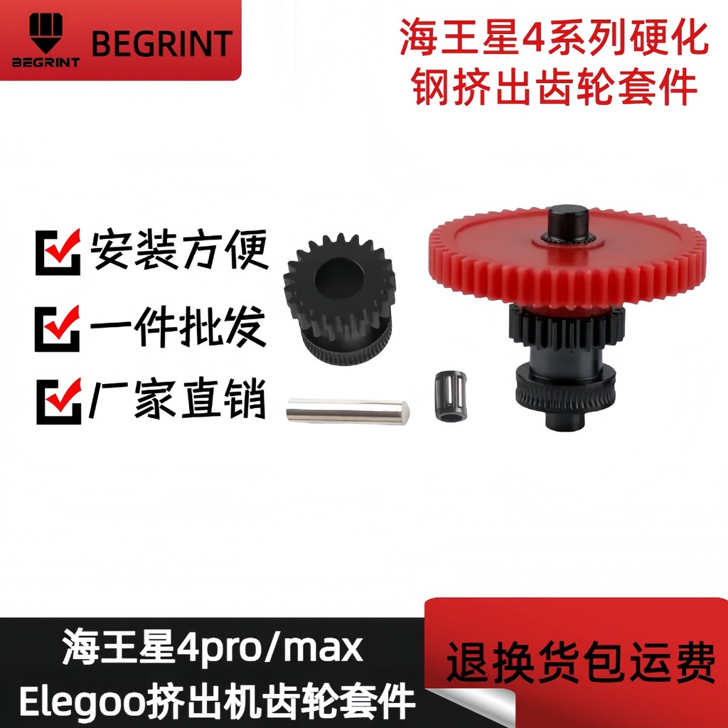 Elegoo Neptune Neptune 4/pro/max Steel Nano Coating Extruder ชุดล้อ