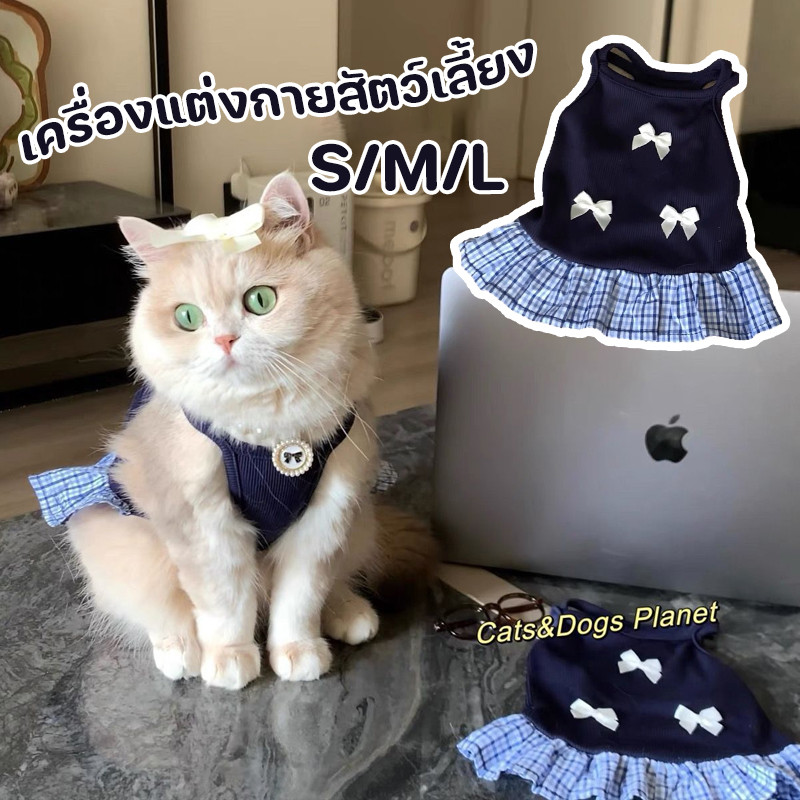 เสื้อผ้าสัตว์เลี้ยง  เสื้อผ้าแมวน่ารัก เนื้อผ้าบางระบายอากาศดี สไตล์วิทยาลัย ใส่สบายไม่ร้อน S/M/L/XL