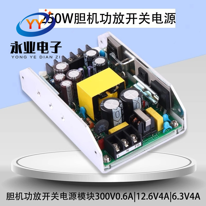 250W Tube Amplifier Power Amplifier Switch โมดูล AC-DC 300V0.6A|12.6 V4A|6.3 V4A