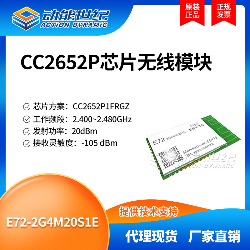 E72-2G4M20S1E EBYTE Zigbee เครือข่ายประกอบตัวเอง CC2592 CC2652P โมดูลการใช้พลังงานต่ํา
