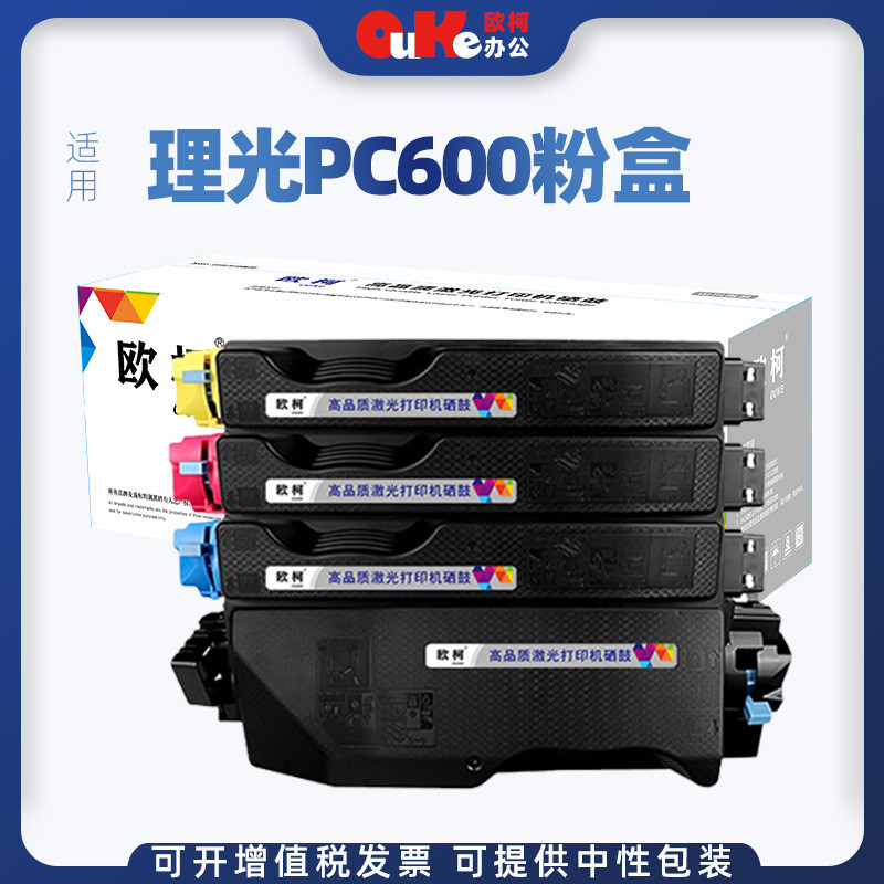适用理光PC600粉盒PC600硒鼓600复印机碳粉盒C600鼓架成像鼓组件