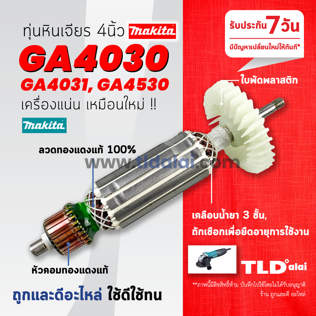 ทุ่น (S) หินเจียร Makita มากีต้า หินเจียร 4นิ้ว รุ่น GA4030, GA4031, GA4530, GA4030R, GA4530R ,GA5030, GA5034, PJ7000...