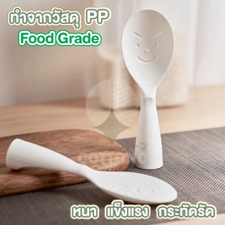 【COTTONO コットンノ】KM1195 ทัพพีตักข้าวไม่ติดทัพพี ช้อนน่ารัก ช้อนเสิร์ฟข้าว กันความร้อน ฐานตั้งได้