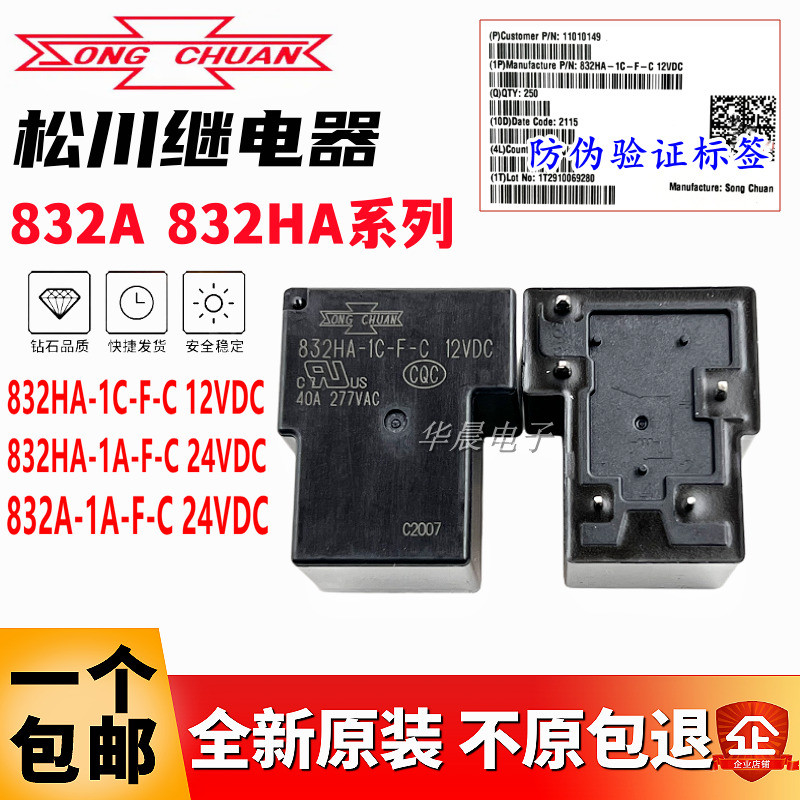 832A 832HA-1A-1C-FCSB 12VDC 24VDC Matsukawa รีเลย์ 40A 30A