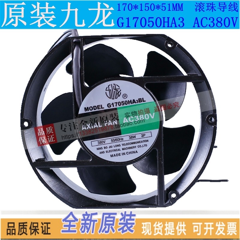 พัดลม Kowloon ดั้งเดิม G17050HA2BL HA3BL HA1BL 17251 AC380V พัดลมระบายความร้อนบอล