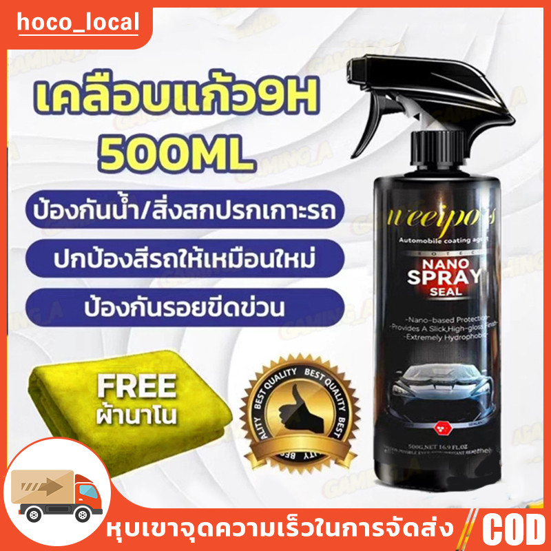 500ML น้ำยาเคลือบเงารถยนต์ weeipors ไล่น้ำอย่างมีประสิทธิภาพ  สูตรเสริมความเงา ฟิล์มเคลือบ สะดวก ใช้งานง่ายและหลากหลาย