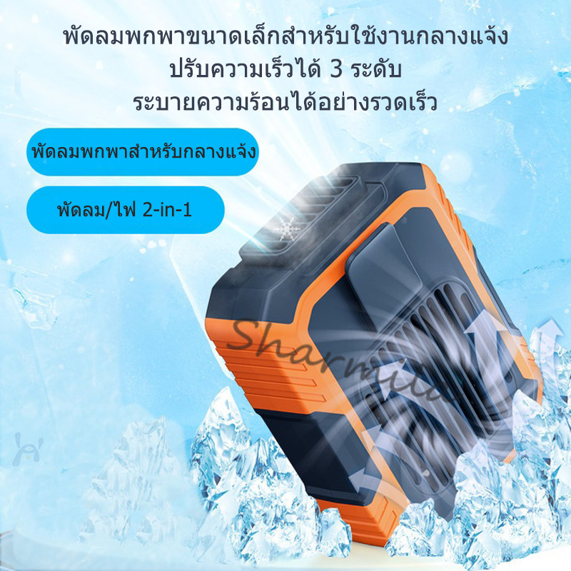 พัดลมมีไฟ พัดลมคาดเอว 3 สปีด พัดลมไร้สายพกพา พัดลมพกพาสำหรับหน้าร้อน