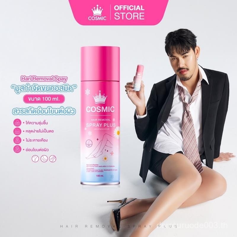 ‍ ‍ เครื่องกําจัดขน COSMIC HAIR REMOVER SPAY PLUS [ผลิตภัณฑ์สําเร็จรูป]