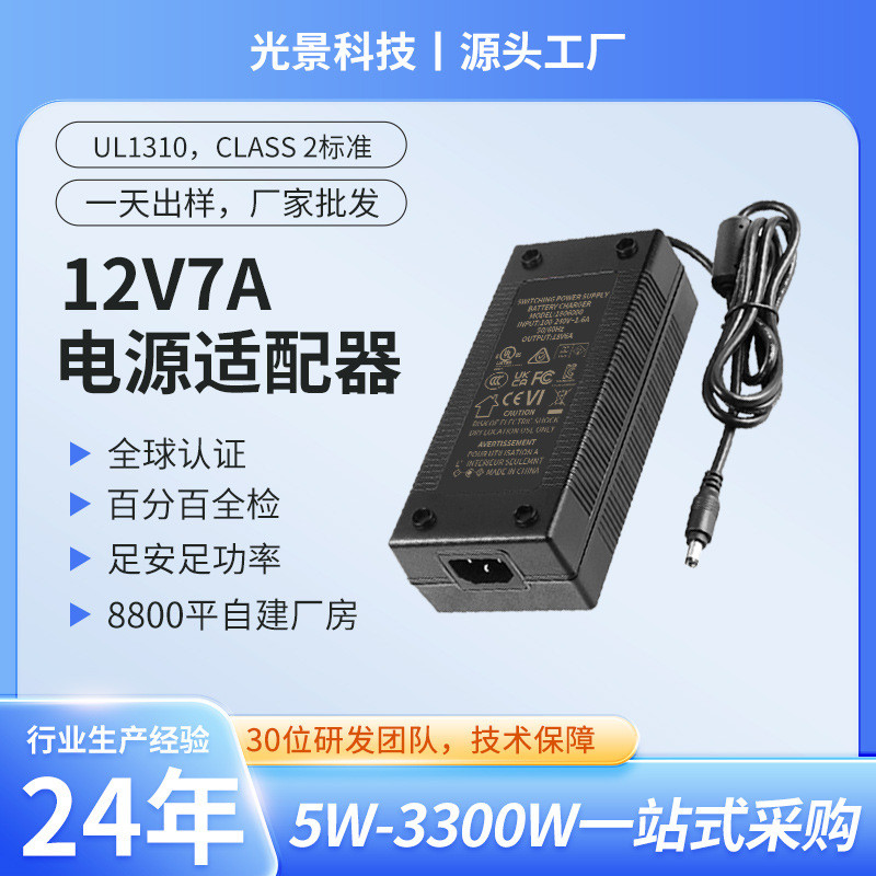 พร้อมสต็อก 12v7a Power Adapter PSE/3C/UL1310 ได้รับการรับรอง 84W แหล่งจ่ายไฟสลับกําลังสูง