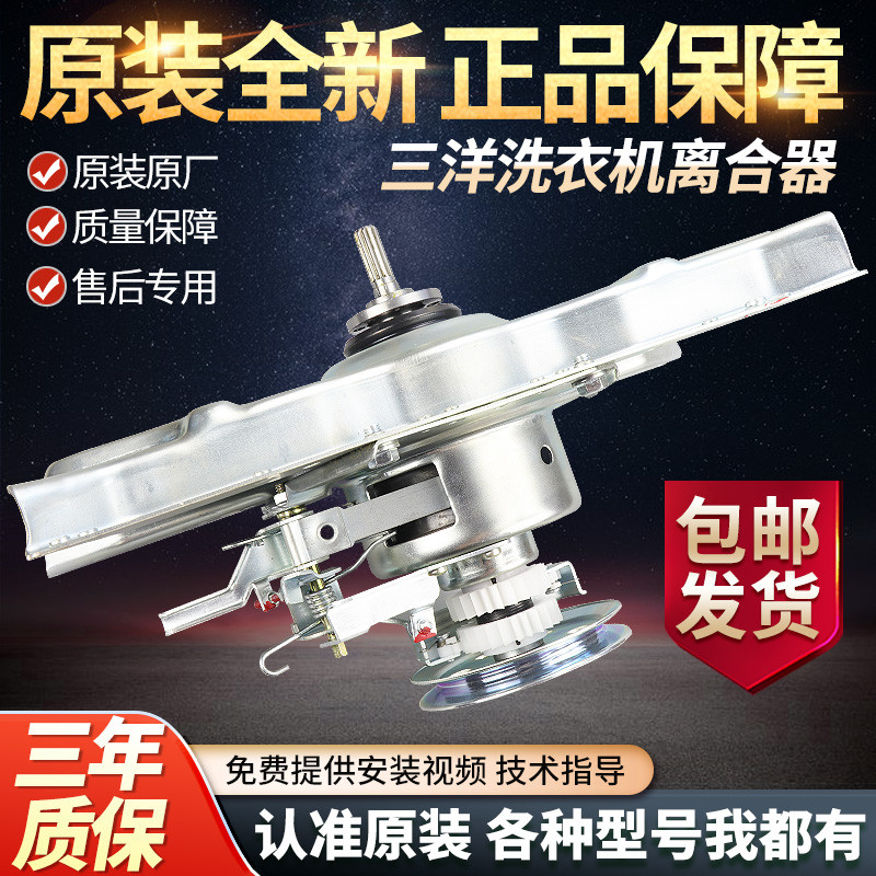 Sanyo เครื่องซักผ้าควบคุมความเร็วคลัทช์ XQB55-558A/Y830SJ/1058J/S830J/568/Y830J