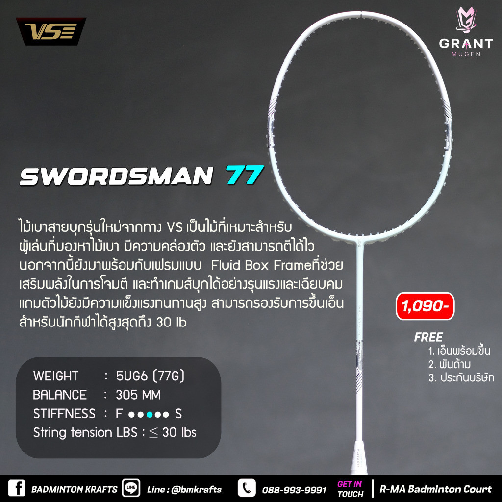ไม้แบดมินตัน Vs Swordsman 77 (Green)