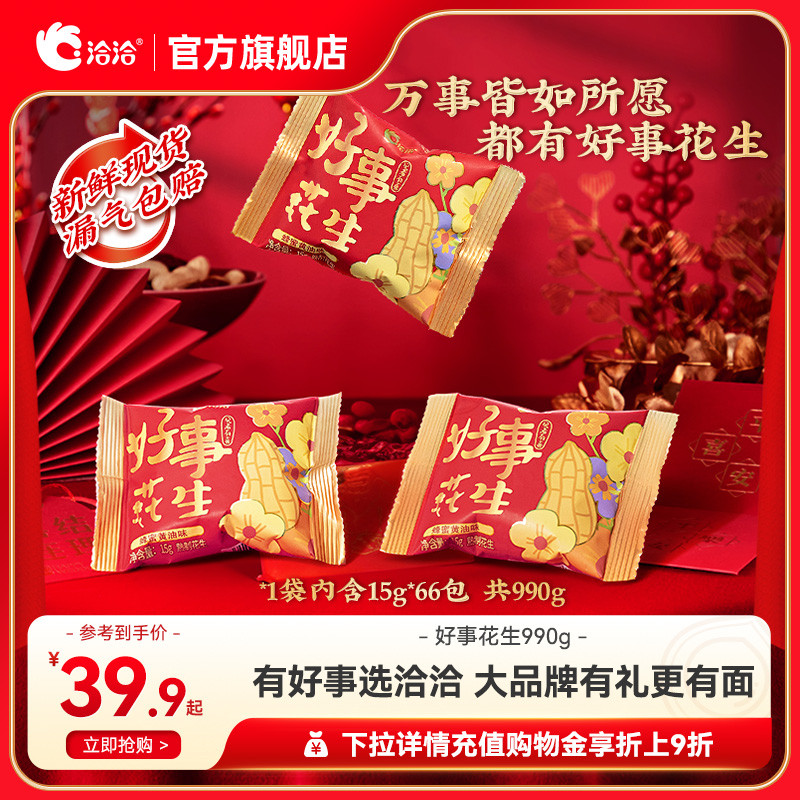 Cha Cha Cha Good Things Peanuts 990g ของที่ระลึกงานแต่งงาน Cha Cha งานแต่งงานหมั้นชุดแผ่น Casual แพค