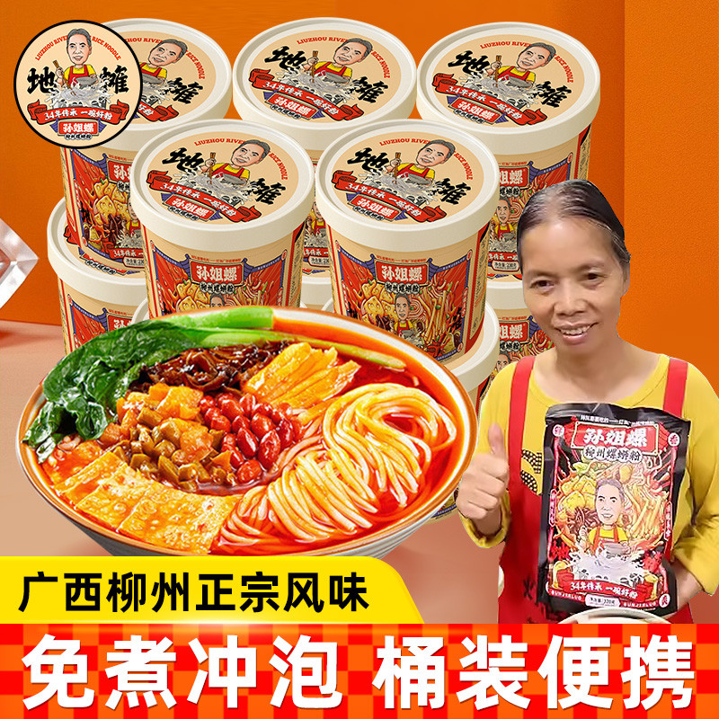 Liuzhou Specialty Sister Luo บะหมี่หอยทากแท้ชนิดชง 230 * 8 บาร์เรลอาหารสําเร็จรูปอาหารสําเร็จรูปหอพั