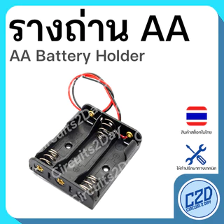 รางถ่าน AA 1/2/3/4/6 แถว AA Battery Holder พร้อมสาย ลังถ่าน กระบะถ่าน กะบะถ่าน