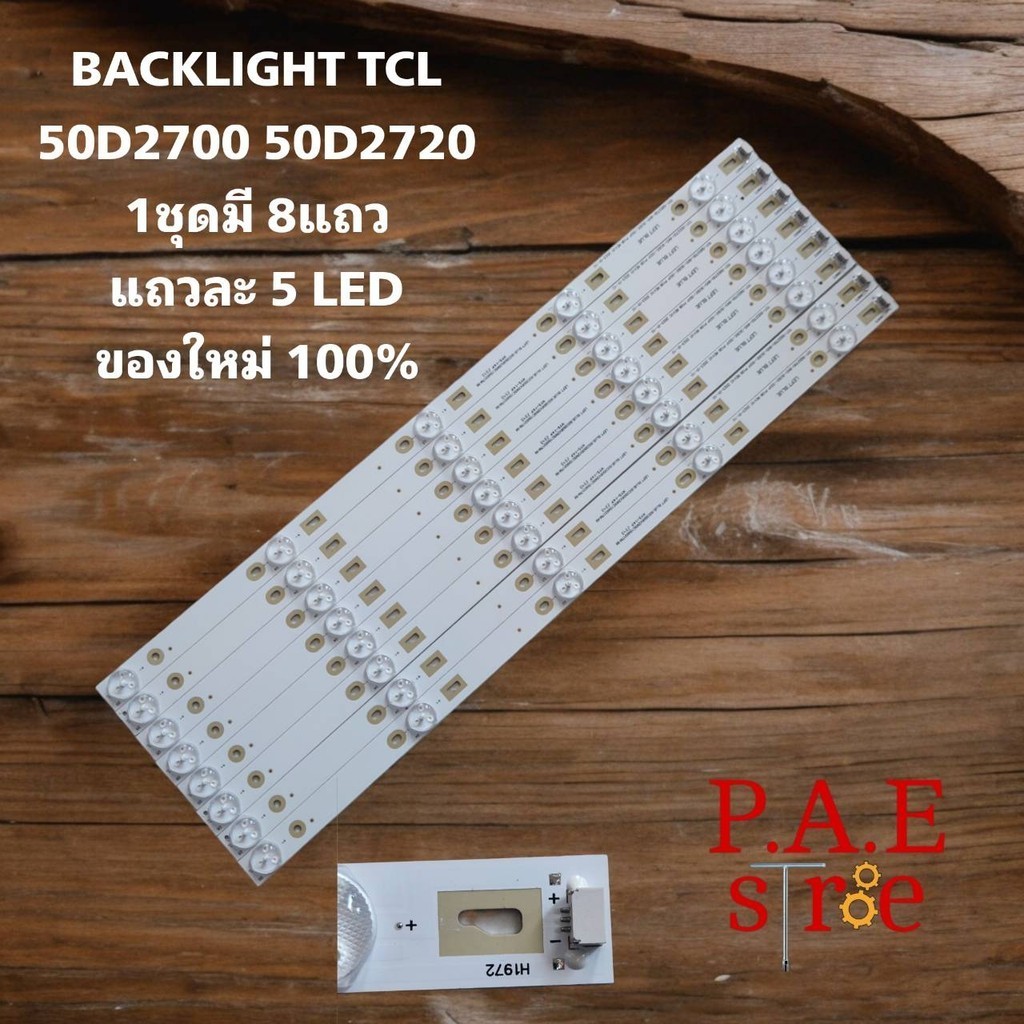 #ทีซีแอล TCL หลอดเเบล็คไลท์ทีวี Backlight TV TCL รุ่น 50D2700  50D2720 สินค้าใหม่ #อะไหล่ทีวี
