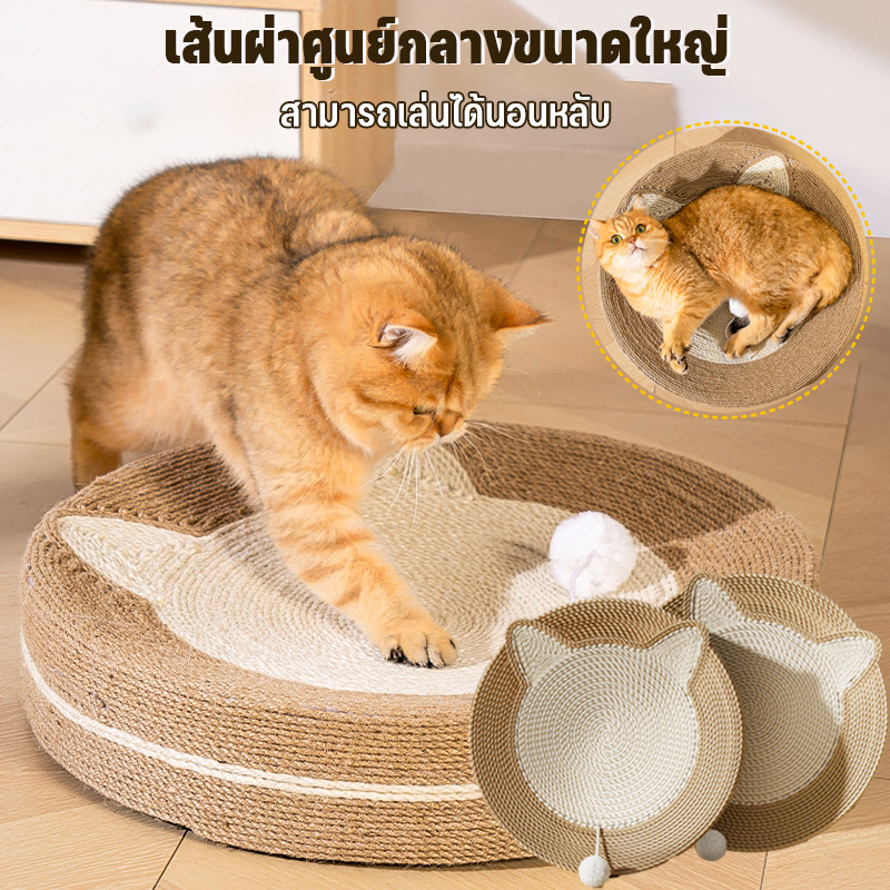 ที่ลับเล็บแมว ที่ฝนเล็บแมว แผ่นลับเล็บ สามารถใช้เป็นครอกแมวได้ ที่นอนแมว 3 in 1 รูปอ่าง เพิ่มขนาด วัสดุเชือกป่าน