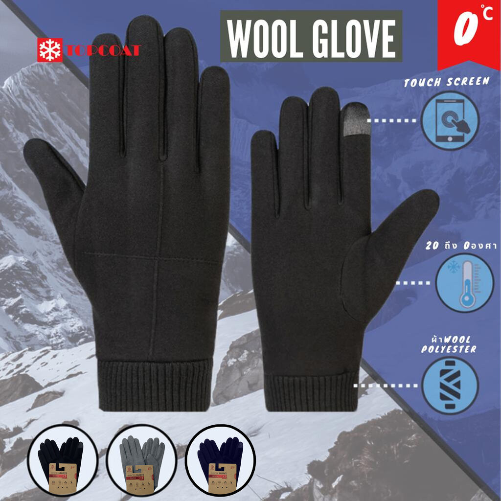 ถุงมือกันหนาวบุขนกำมะหยี่ ผู้ชาย ทัชสกรีนได้