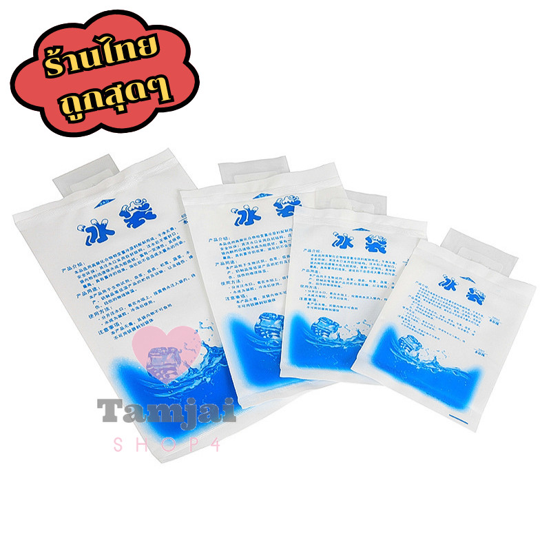 น้ำแข็งเทียม ถุงเจลเก็บความเย็น ไอซ์แพค ไอซ์เจล lce pack Ice gel นำมาใช้ซ้ำได้ t