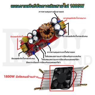 DIYsound สเต็ปอัพ วงจรเพิ่ม แรงดันไฟฟ้า 1200W/1800W 20A DC-DC Boost Converter แปลงไฟจาก 8-60โวลต์ ถึง12-83โวลต์ (Step Up) ตัวจ่ายกำลังไฟคงที่