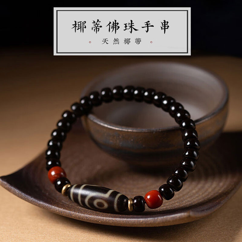 Xizang Nine Eye Dzi สร้อยข้อมือมะพร้าวสีดําลูกปัดไม้สร้อยข้อมือ Lucky Exorcism ความปลอดภัยแฟชั่น Cha