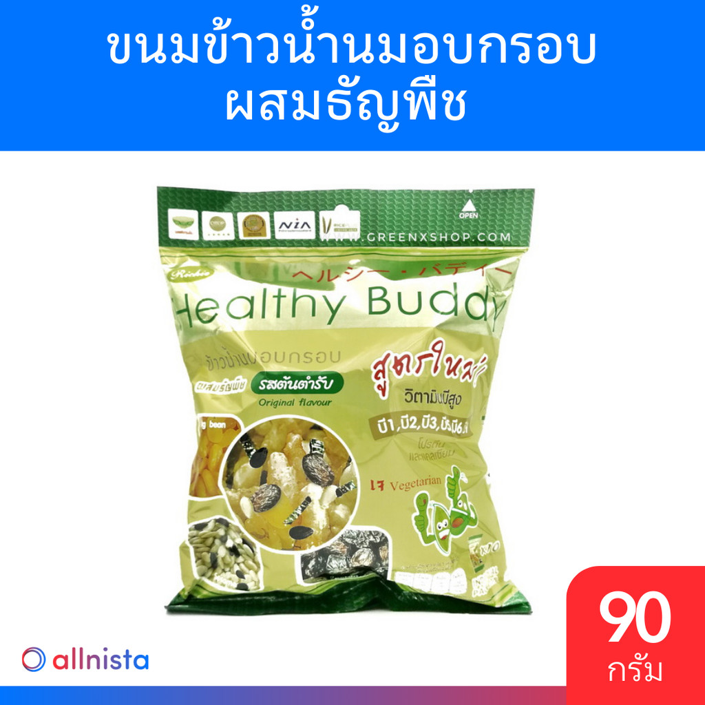 Healthy Buddy ขนมข้าวน้ำนมอบกรอบผสมธัญพืช รสต้นตำหรับ 90g