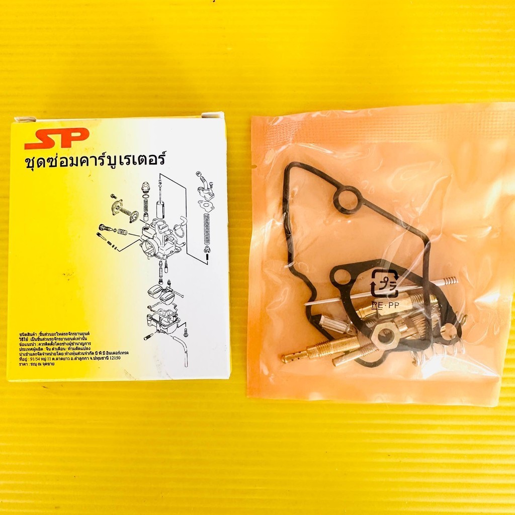 ชุดซ่อมคาร์บู KR-150 (คาร์บูเหลี่ยม) :SP