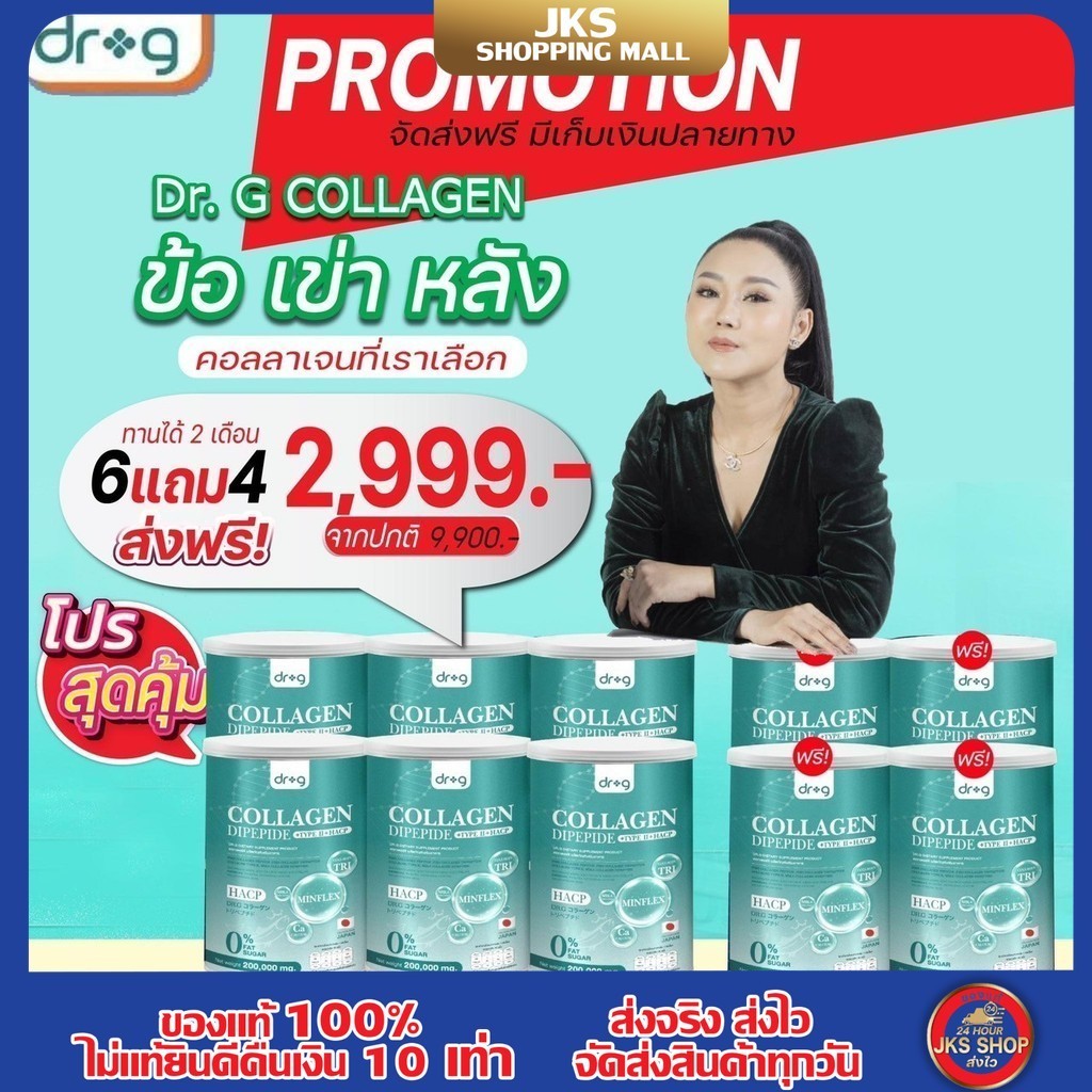 6 แถม 4 Dr.G Collagen ส่งฟรี/พร้อมส่งผิว ผม เล็บ กระดูกDipeptide +Type 2+ HACPคอลลาเจนไดเปปไทด์ คอลล