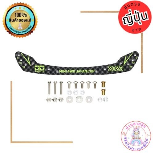 Tamiya Mini 4WD จำกัด HG คาร์บอนหน้าเข้าพัก (1.5 มม.) COWL MINI 4WD ประเภท J-Cup 2023 95157