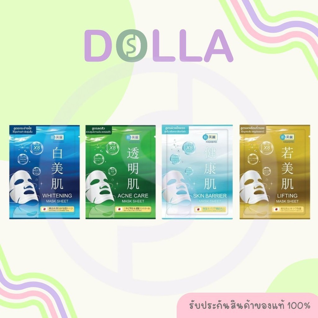 Hadabirei Mask Sheet 25g ฮาดะบิเรอิ มาส์ก ชีท 25g
