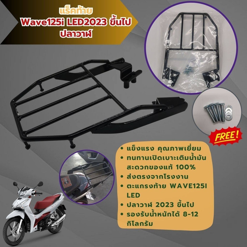 rack แร๊คท้ายวางกล่อง เวฟ125i honda wave125i ปี 2023 ตะแกรงท้าย เหล็กหนา คุณภาพดี แร็คหลัง ใส่รถมอไซค์ WAVE125i LED - รูปที่ 3