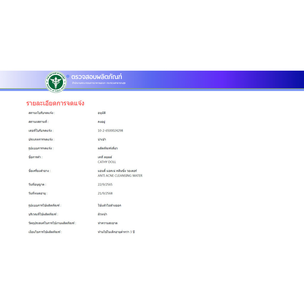 Cathy Doll Anti Acne / Hyaluron / Bright Up Cleansing Water เคที่ดอลล์ คลีนซิ่งวอเตอร์ 120ml/ 500ml. ล้างเครื่องสำอาง - รูปที่ 7
