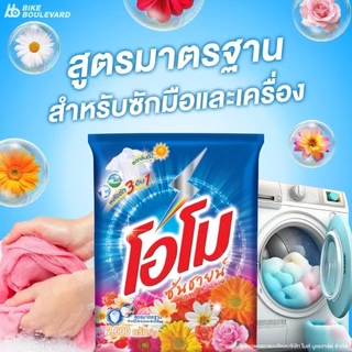 OMO โอโม่ ผงซักฟอก ซันชายน์ 2,500-2,600 กรัม
