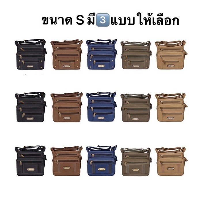 กระเป๋าสะพายข้าง ผ้าแคนวาส ขนาดเล็ก/SMALL Size-S Fashion 561# 562# 563#