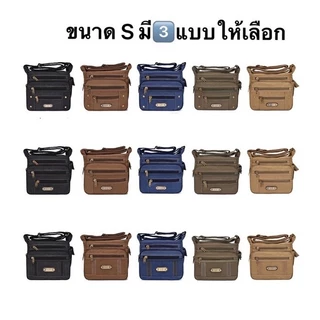 กระเป๋าสะพายข้าง ผ้าแคนวาส ขนาดเล็ก/SMALL Size-S Fashion 561# 562# 563#