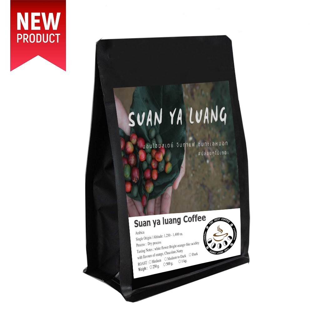 เมล็ดกาแฟคั่ว สวนยาหลวง อาราบิก้า SUAN YA LUANG จ.น่าน